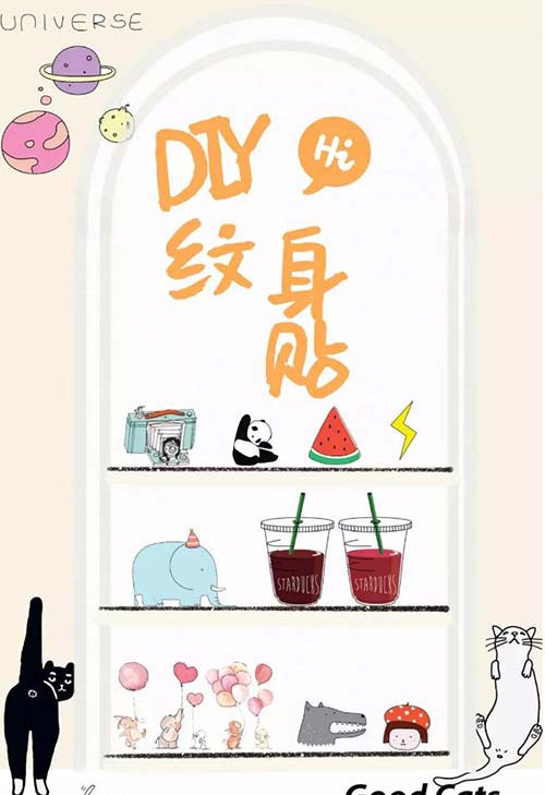 DIY纹身贴