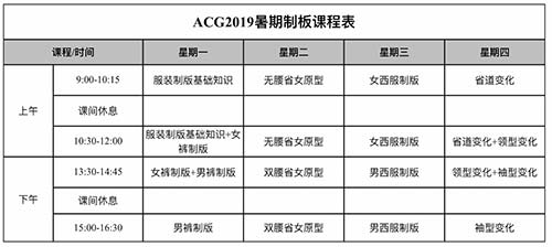 服装设计课程表