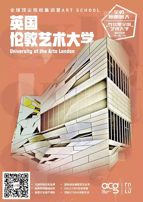 英国伦敦艺术大学