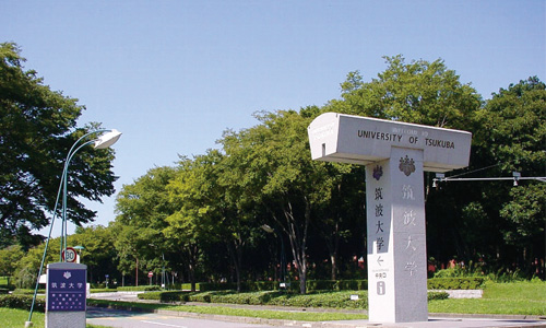 筑波大学怎么样