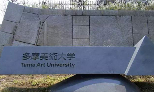 多摩美术大学平面专业