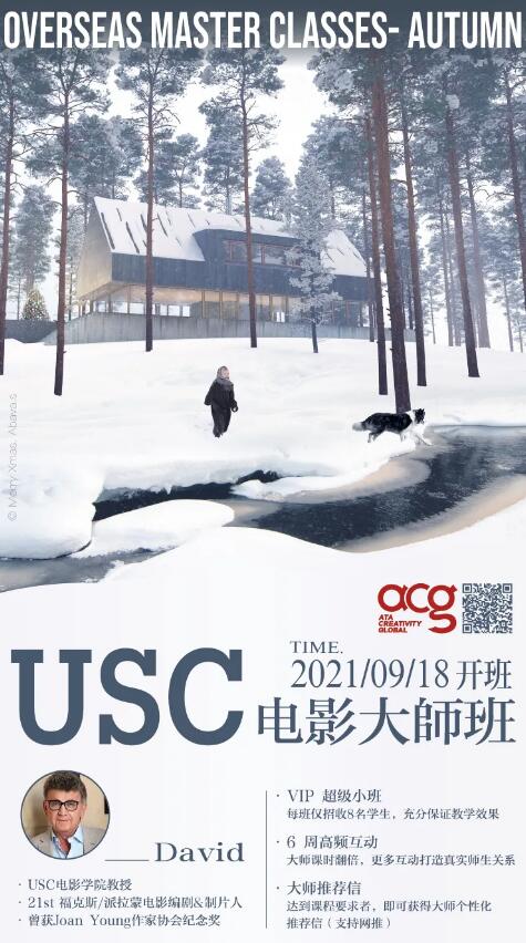 USC电影大师班