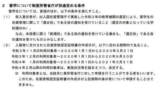 日本留学入境分批