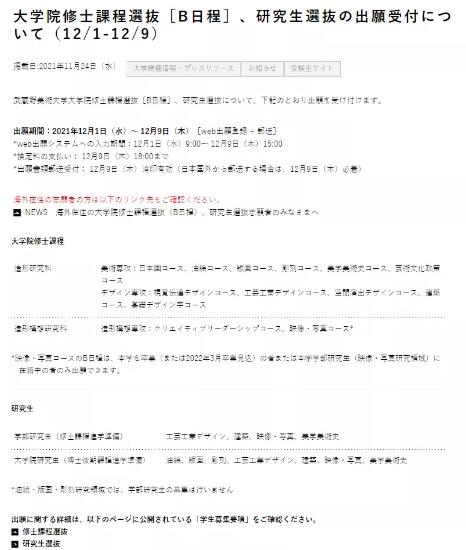 日本高校纷纷开启“自救”开放线上出愿和报名