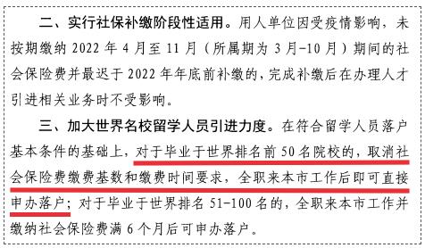 世界前50院校留学生在沪工作可直接落户