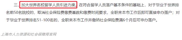 上海市人力资源和社会保障局官网