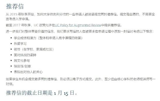 加州大学伯克利分校推荐信要求