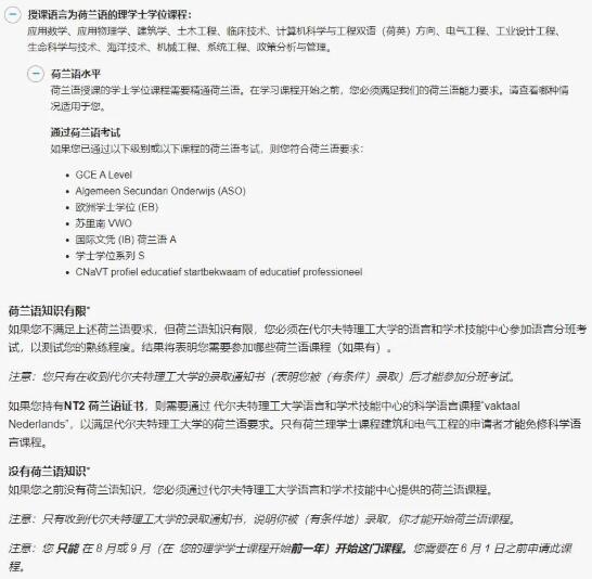 代尔夫特理工大学建筑学院语言要求