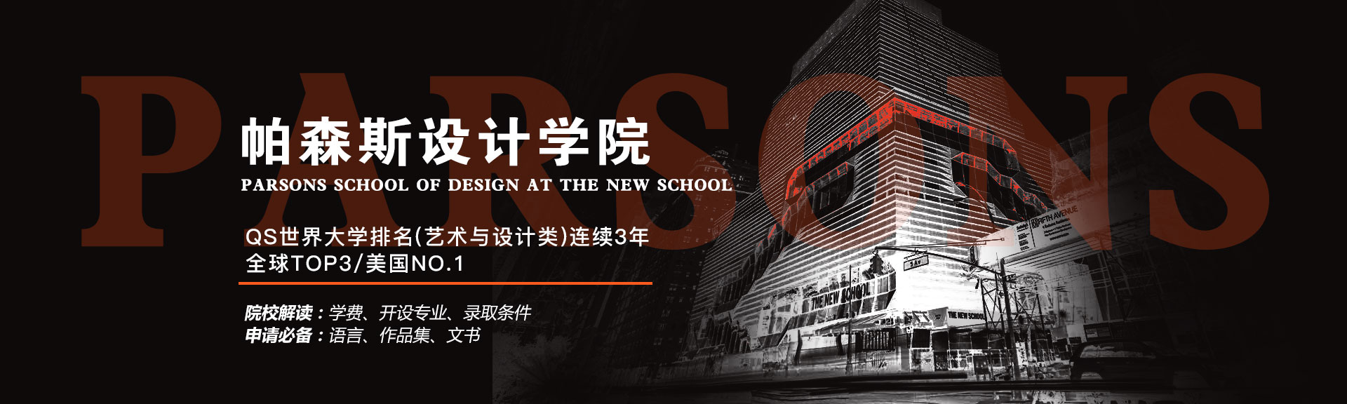 parsons大学